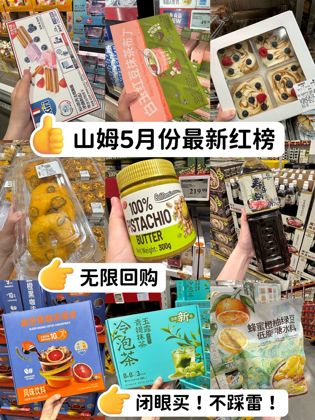 山姆5月必买清单！逛了300多次良心总结！