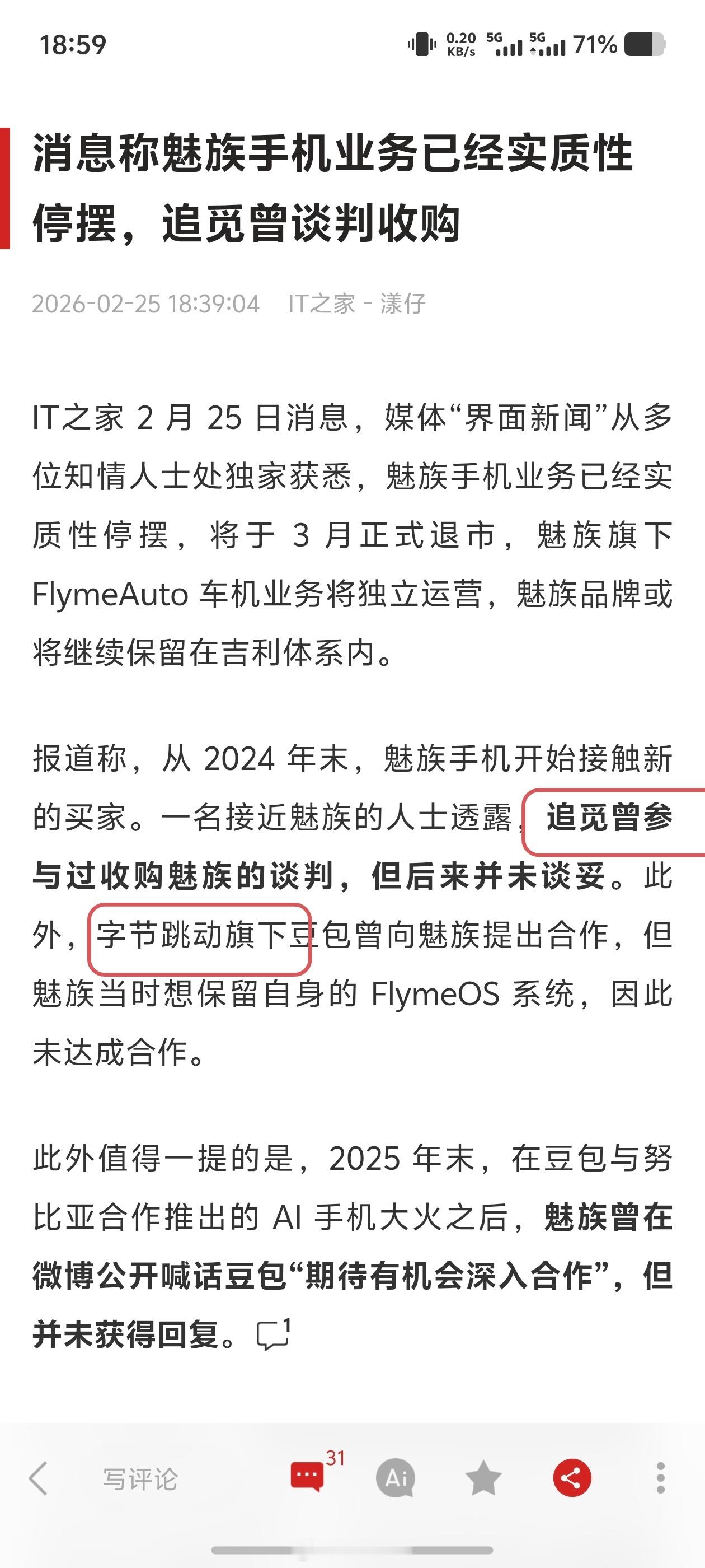 魅族错过的确实太多了。