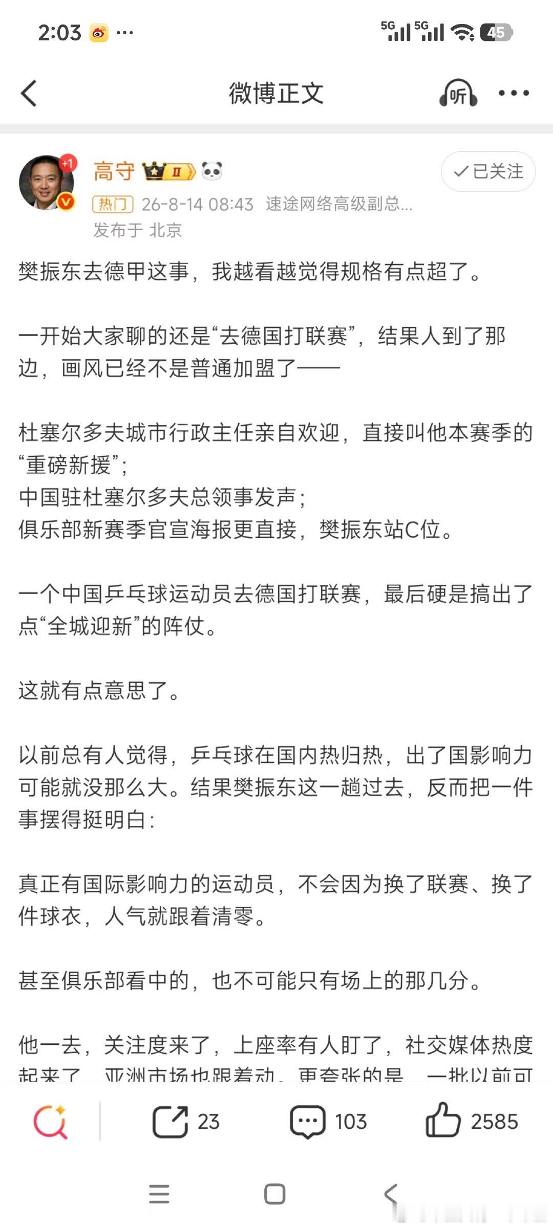 樊振东去德甲这事，规格有点超了。一开始大家聊的还是“去德国打联赛”，结果人到了那