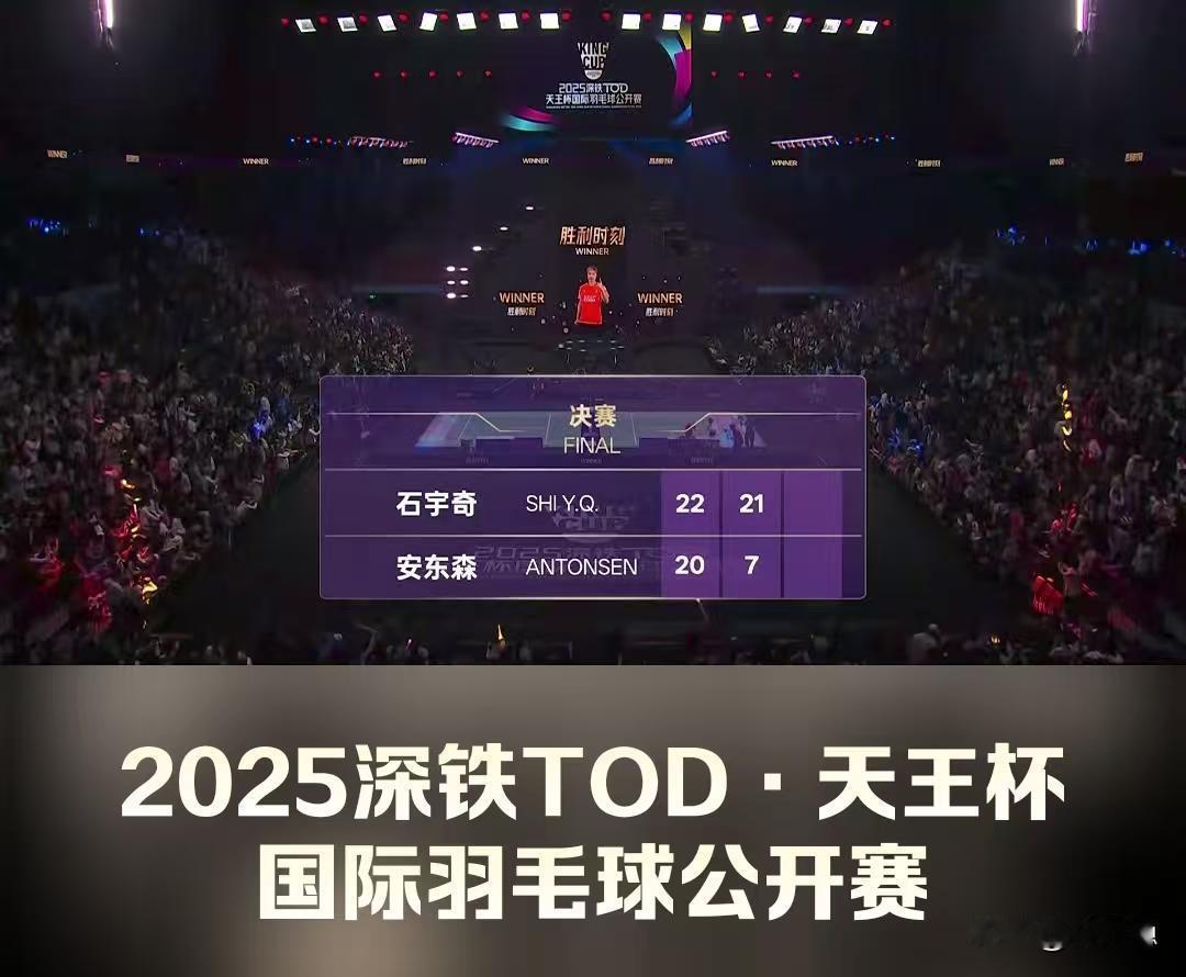 天王杯决赛哨一响，石宇奇直接把剧本写成爽文：两局锤飞安东森，三战连剃光头，比分2