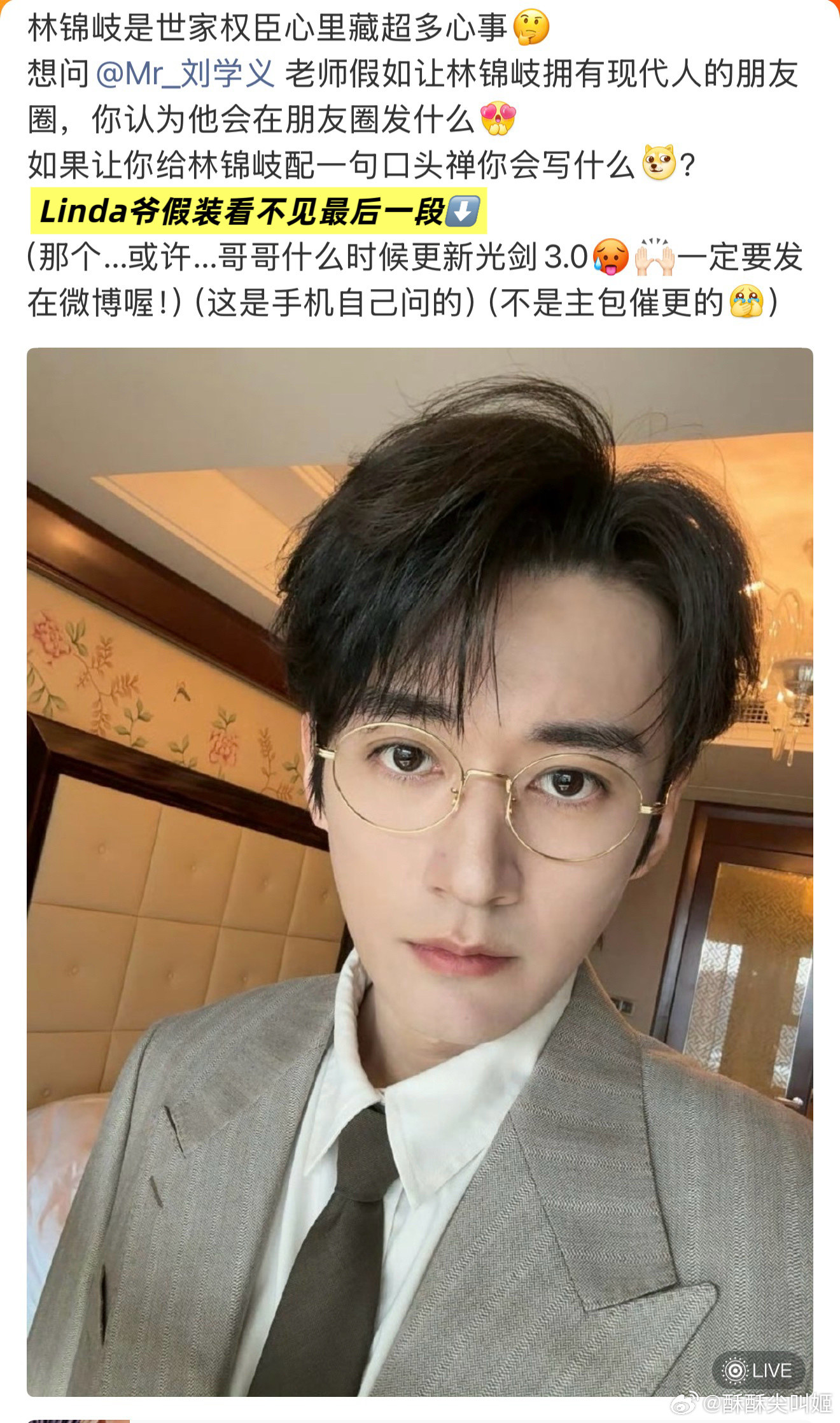 #刘学义被催更光剑变身#刘学义被催更光剑变身[doge]就这样假装看不见哈哈哈哈哈哈哈哈哈哈哈哈哈哈