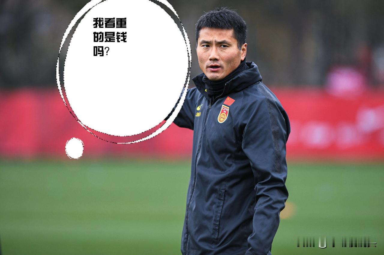 足协变精了？媒体人爆料国足新帅邵佳一的年薪不到100万，而且还是长期合同！