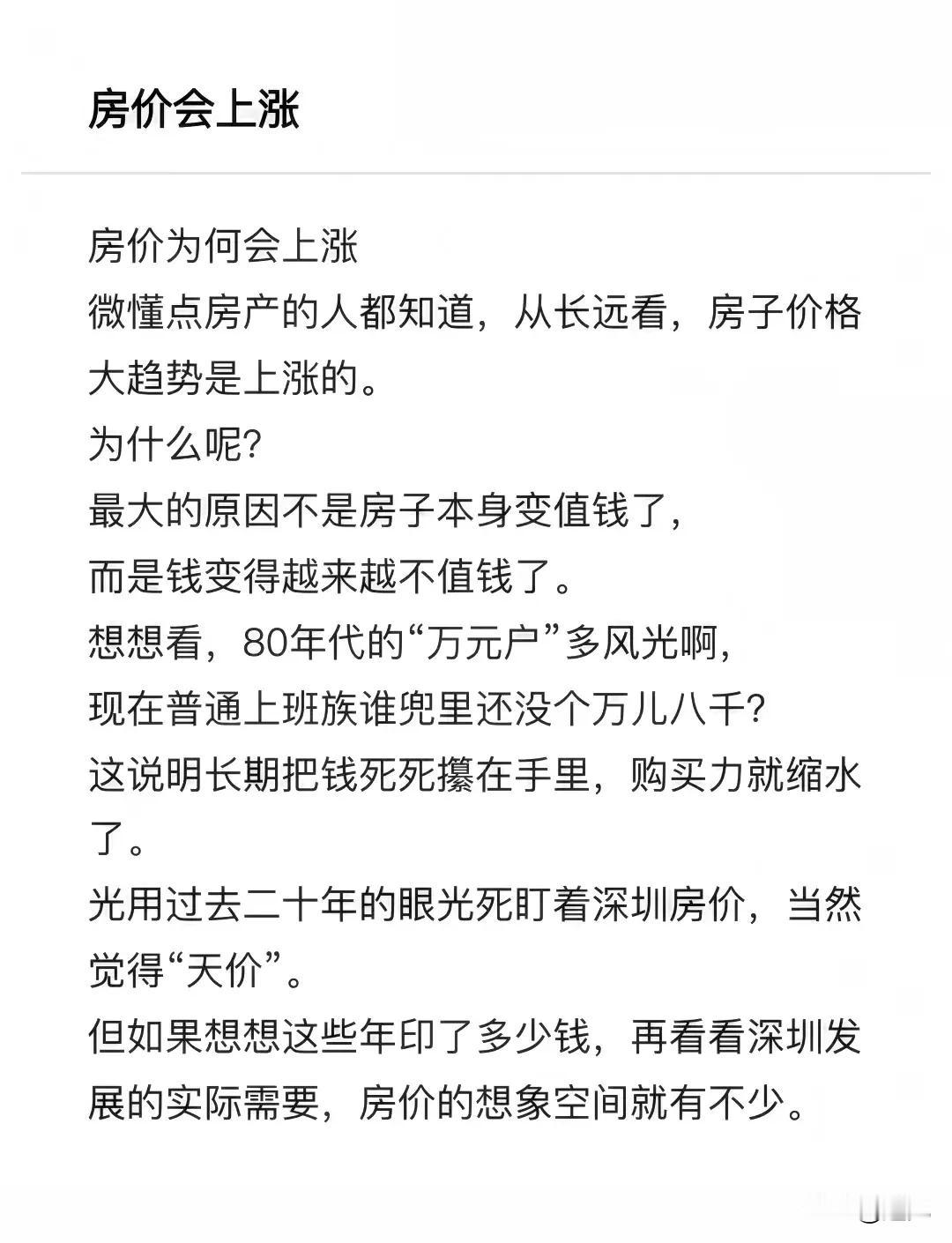 房价还会上涨！一说到房价会涨，很多人肯定会气急败坏的说这是痴心妄想，但现实和情