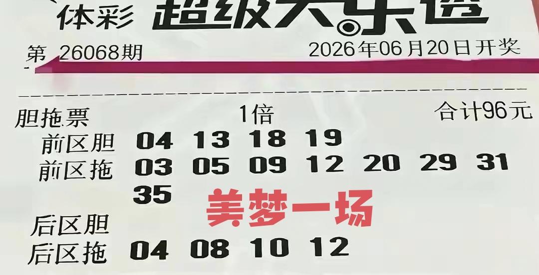 彩票给人以希望，给人以期盼，明知道99.99%不会中奖，为什么还趋之若鹜地往前扑