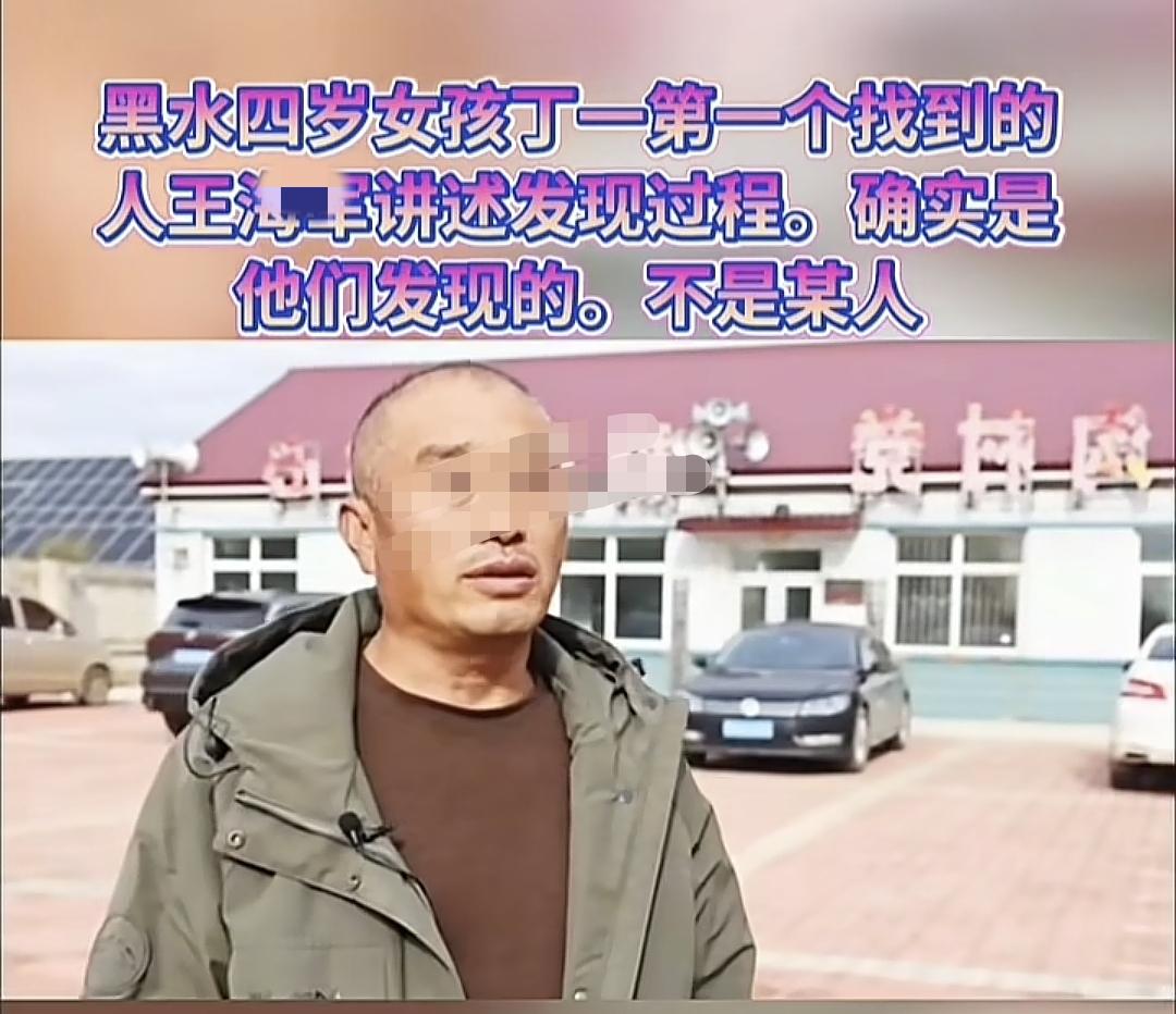 谁到底是找到辽宁四岁失踪女孩的第一人在网上引起热烈讨论有人说“第一个找到丁一的