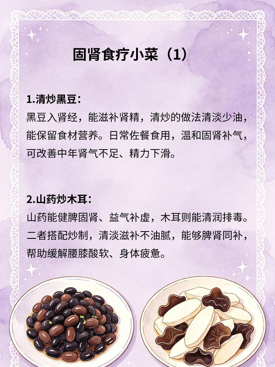 四款固肾食疗小菜，中年男性食补方中年男性肾气渐衰，容易腰膝酸软、精力不足、体虚