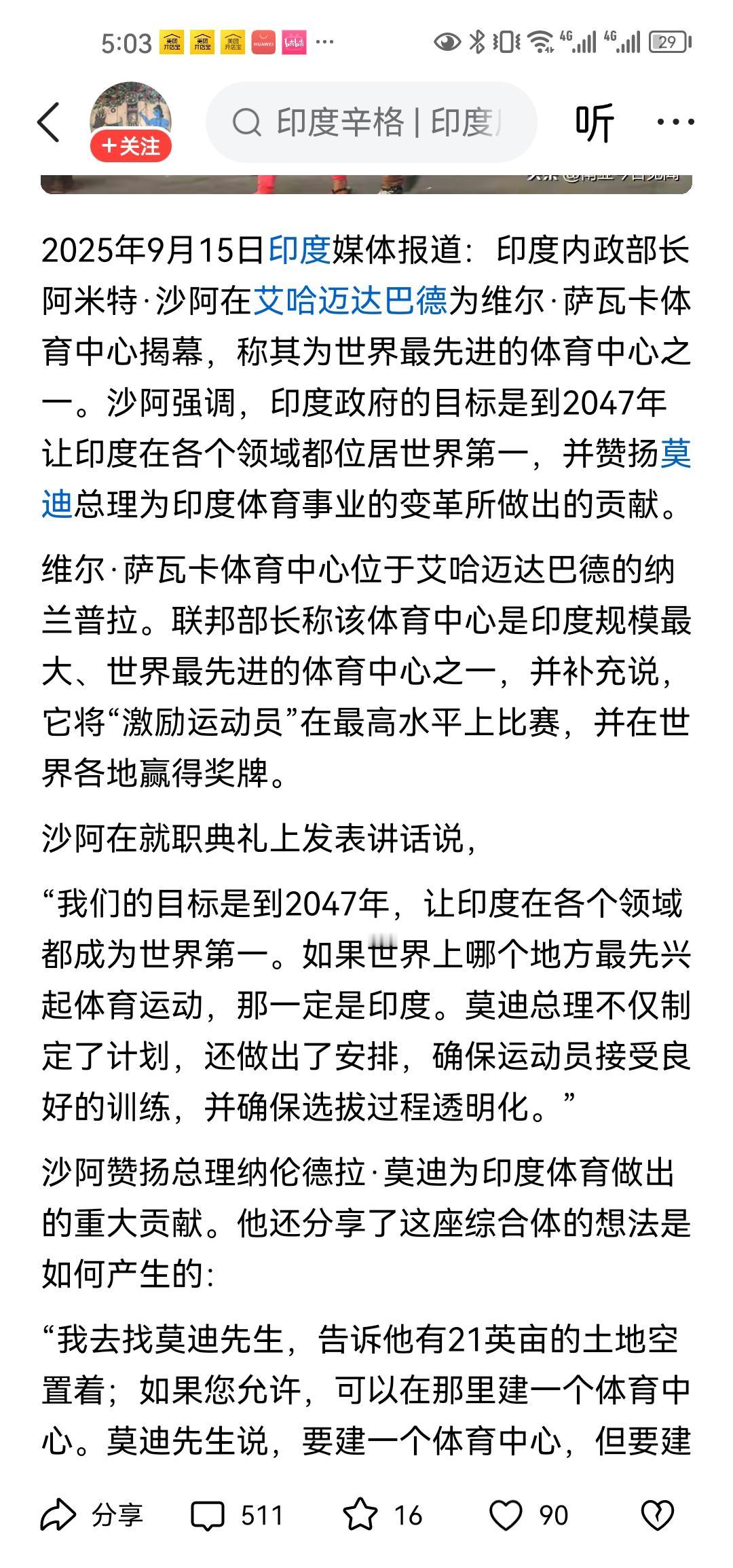 印度内政部长：印度的目标是到2047年让印度在所有领域都位居第一。印度政客