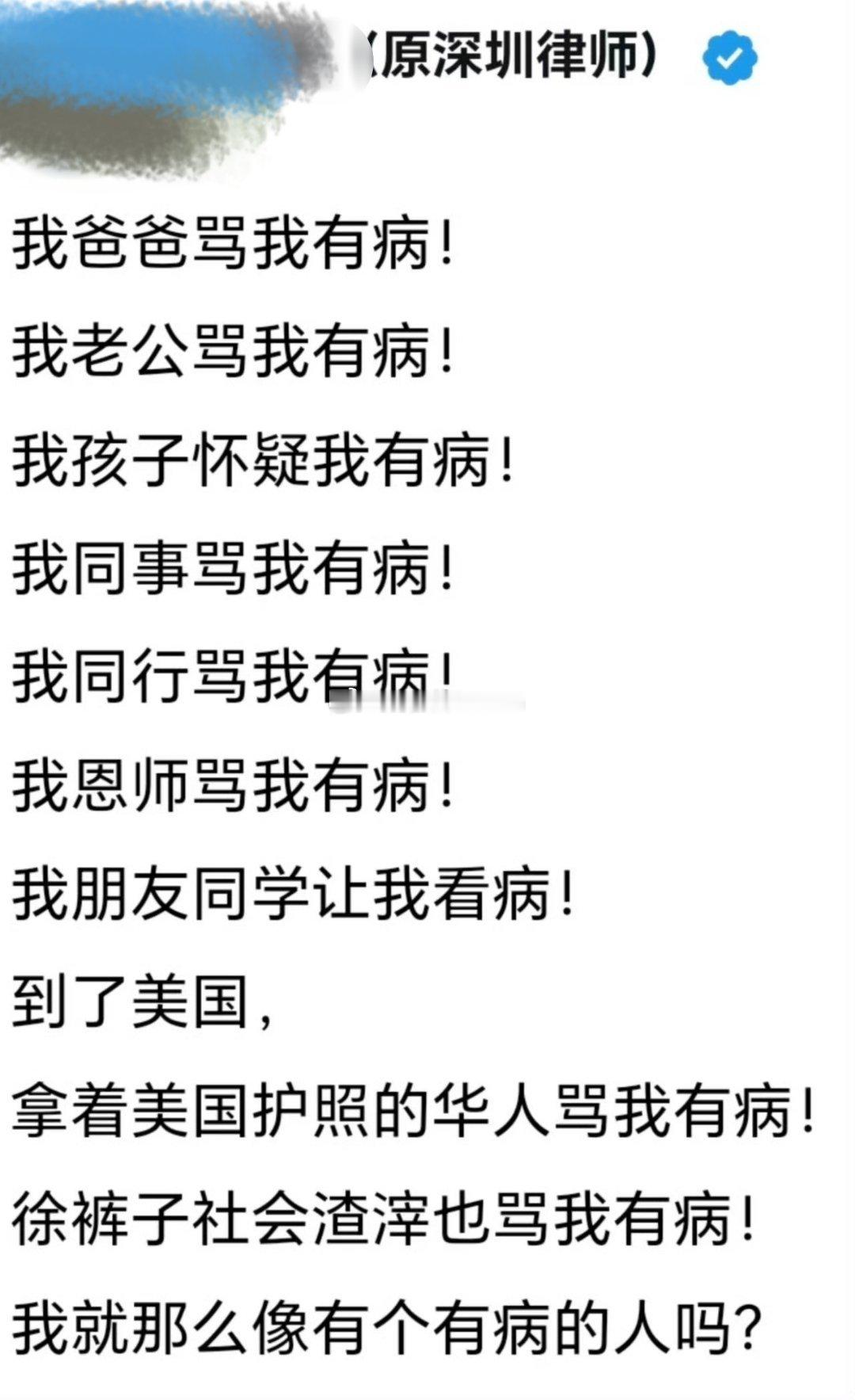 “我就那么像有病的人吗？”​​​