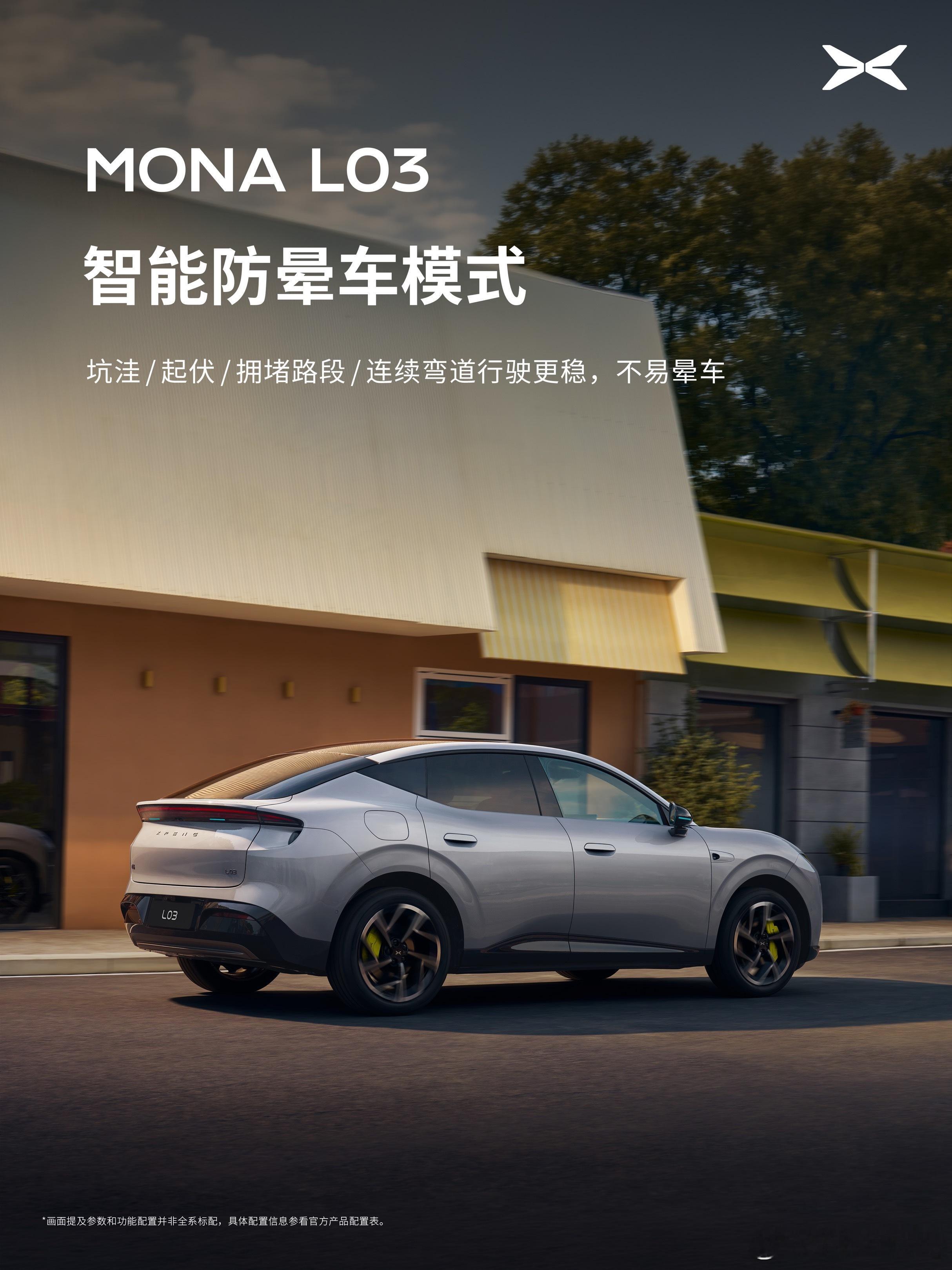 5万的车，敢给你30万的底盘？小鹏MONAL03就这么干了。后五连杆悬架，配上