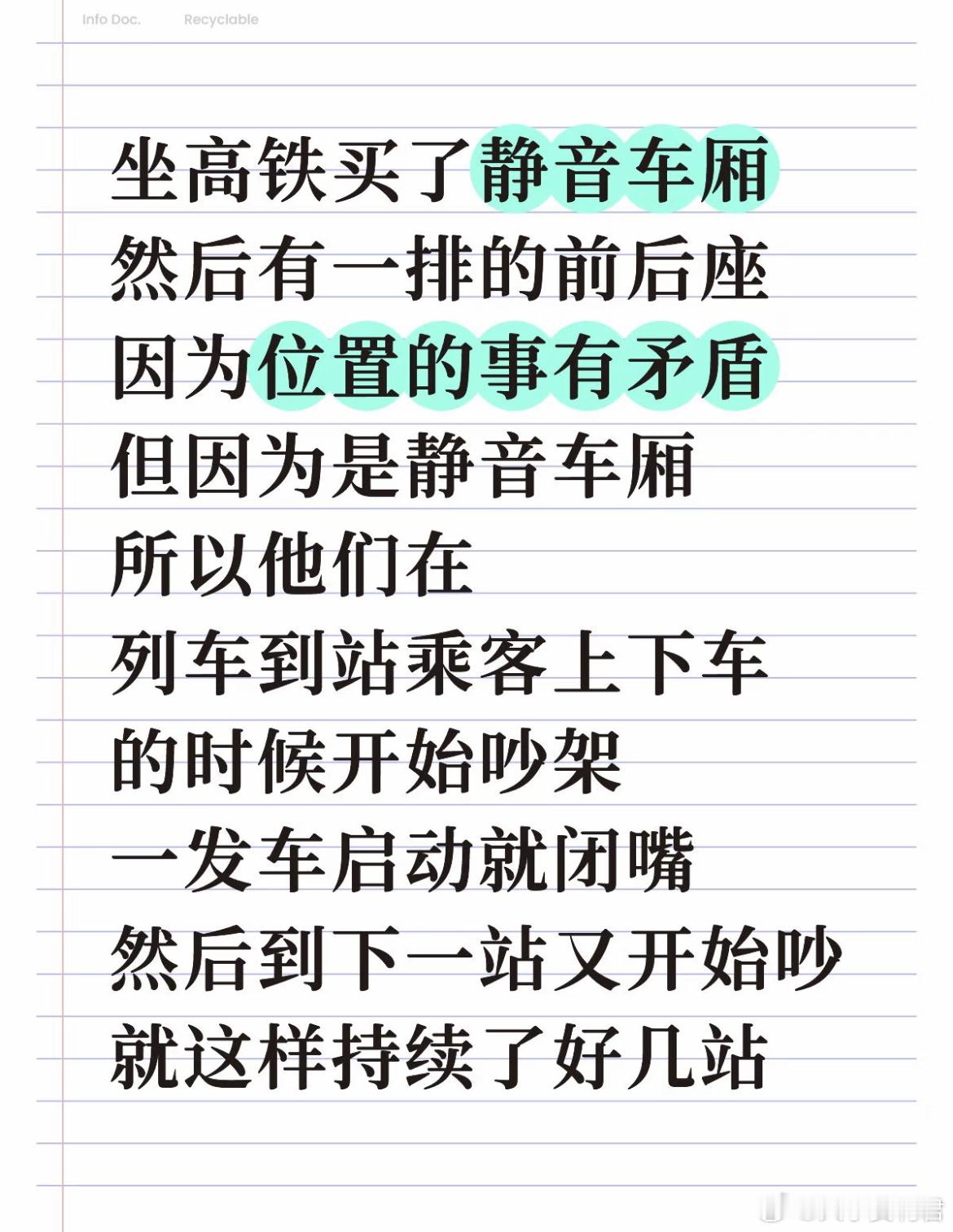 静音车厢的含金量还在上升。