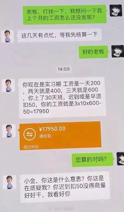 现在还有公司这样发工资?​​​