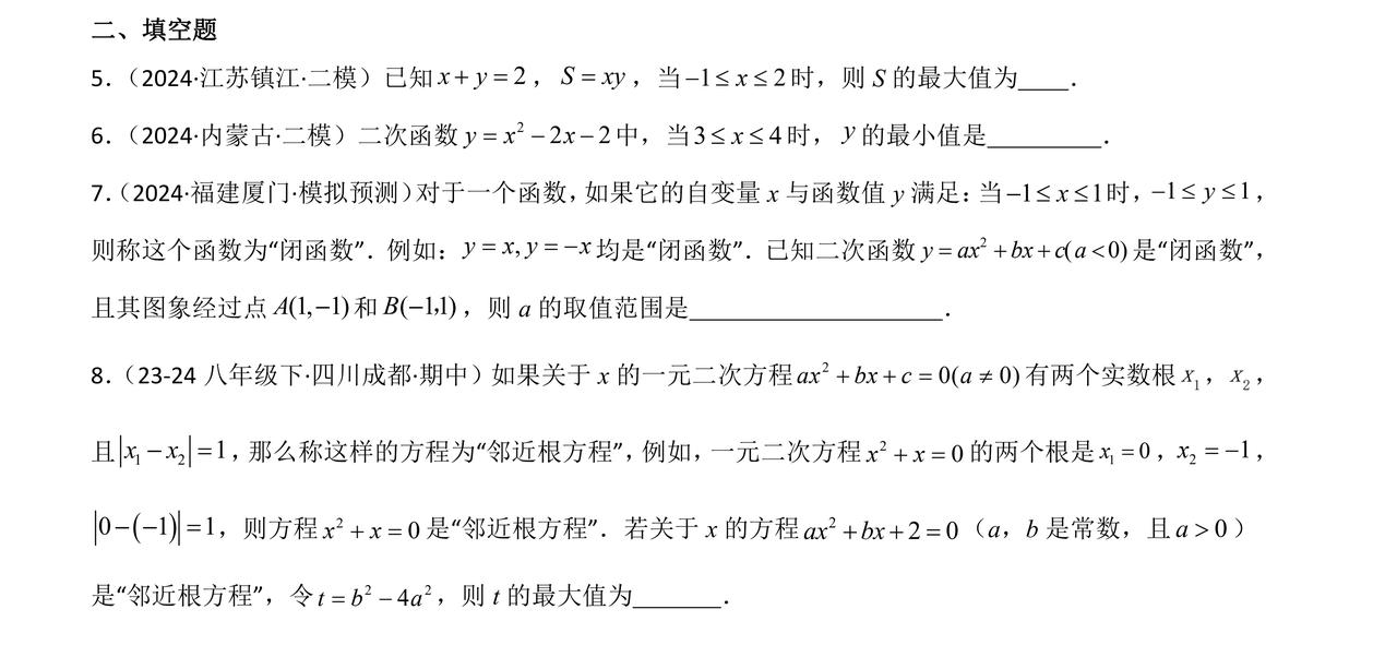 为什么初中成绩衡量不了高中举个例子你就明白了初中的二次函数求最值不少同学觉