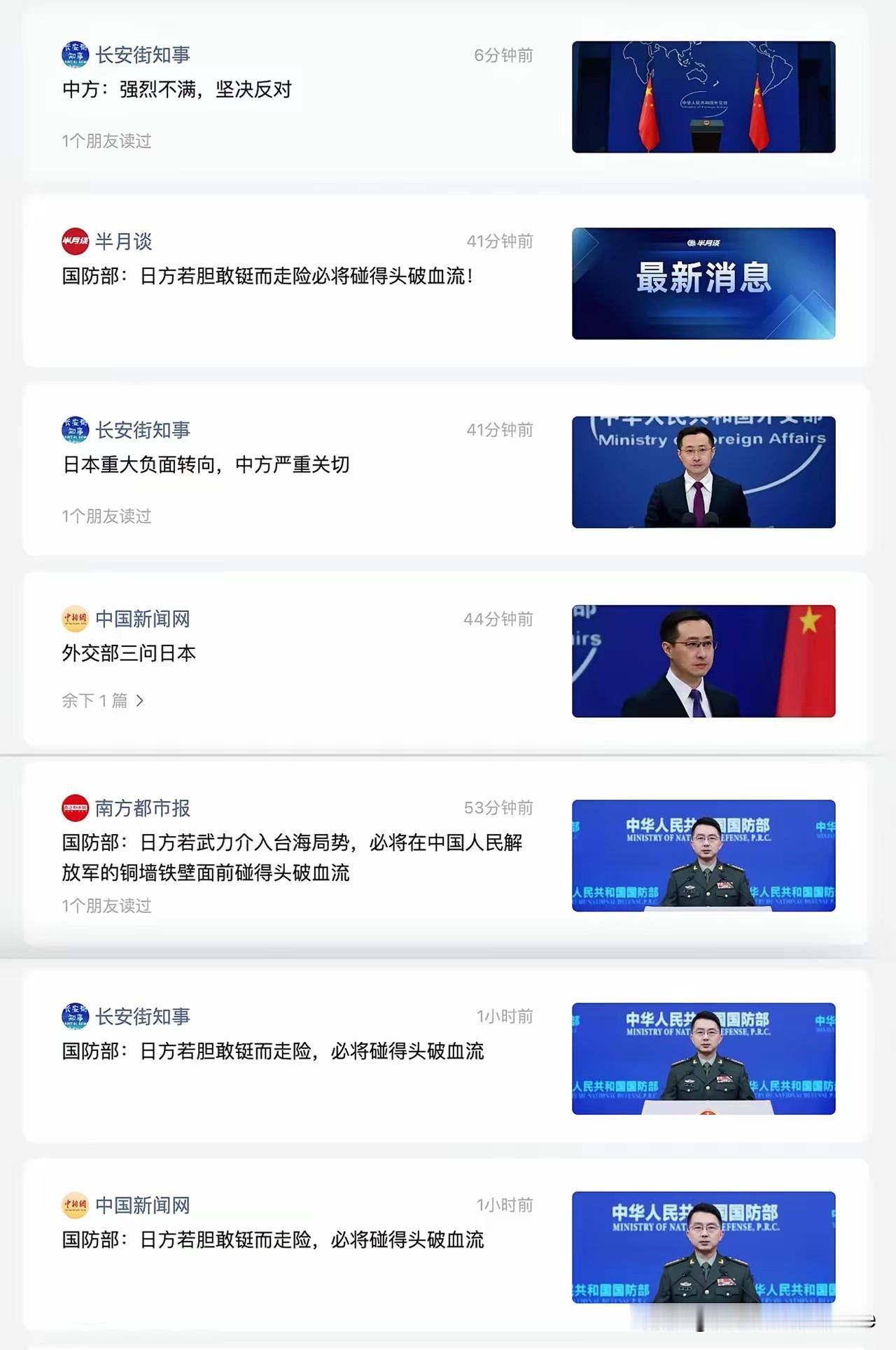 第一次见我们国家发出措辞如此强硬的表态，而且是外交部和军方同步，看来，这次日本是