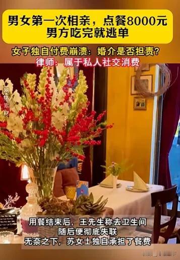 河南32岁女子相亲，竟带着男闺蜜同去。狂点8000元山珍海味，男方看到账单直接傻