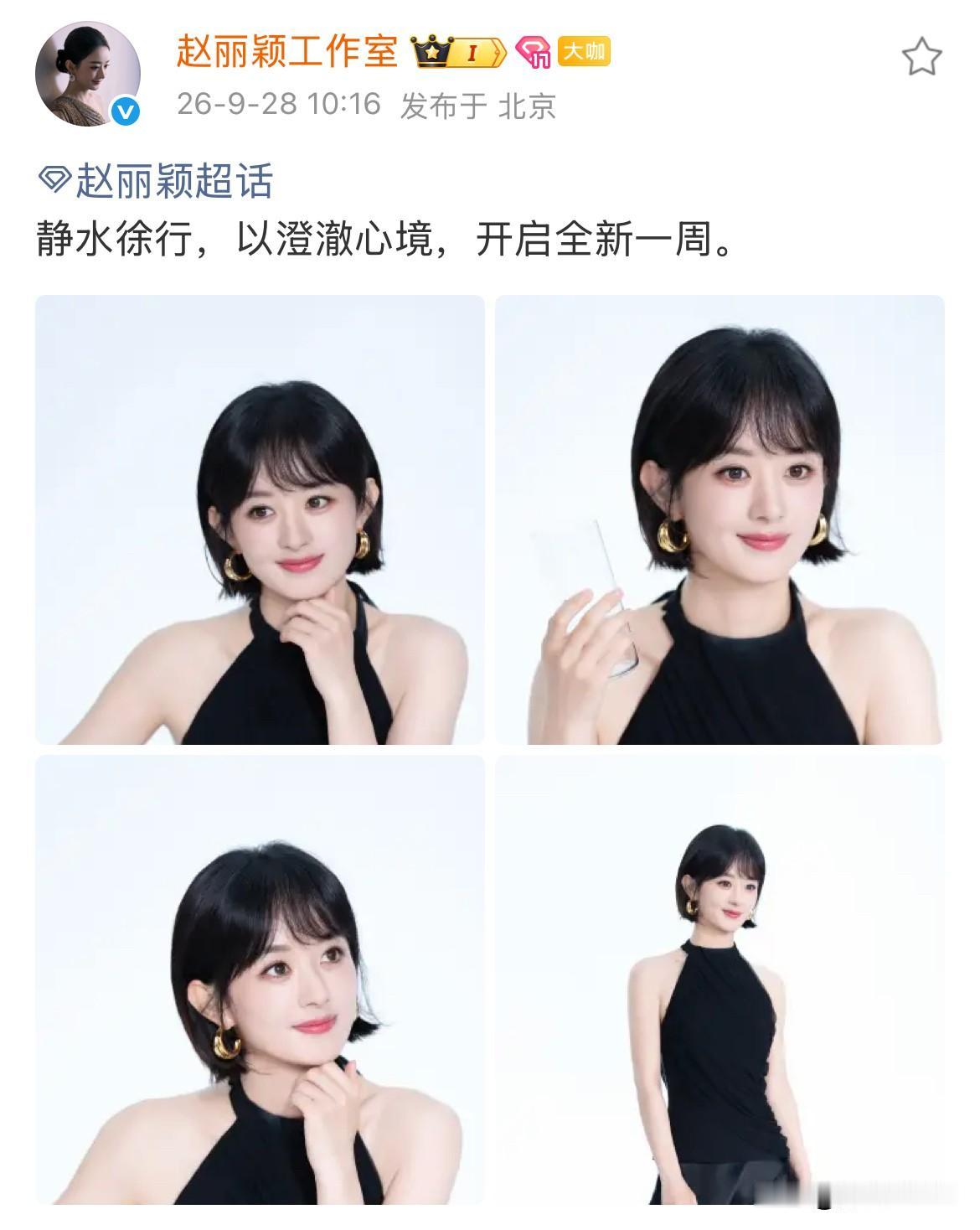 9月28日，赵丽颖生日倒计时，赵丽颖工作室分享赵丽颖物料新图，久违了！每周一看
