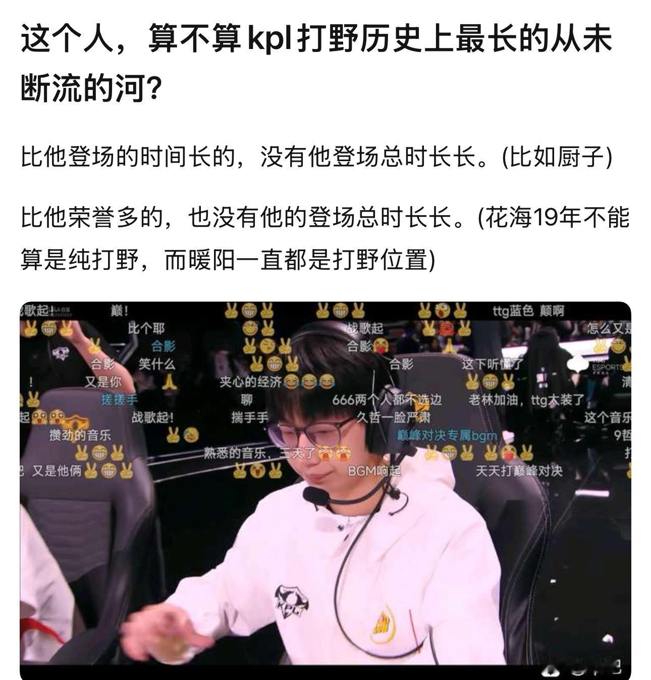 kpl暖阳算不算kpl打野历史上最长的从未断流的河？​​​