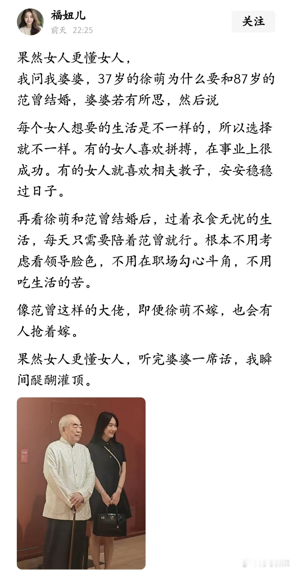 37岁的徐萌为什么要和87岁的范曾结婚？果然还是女人更懂女人。