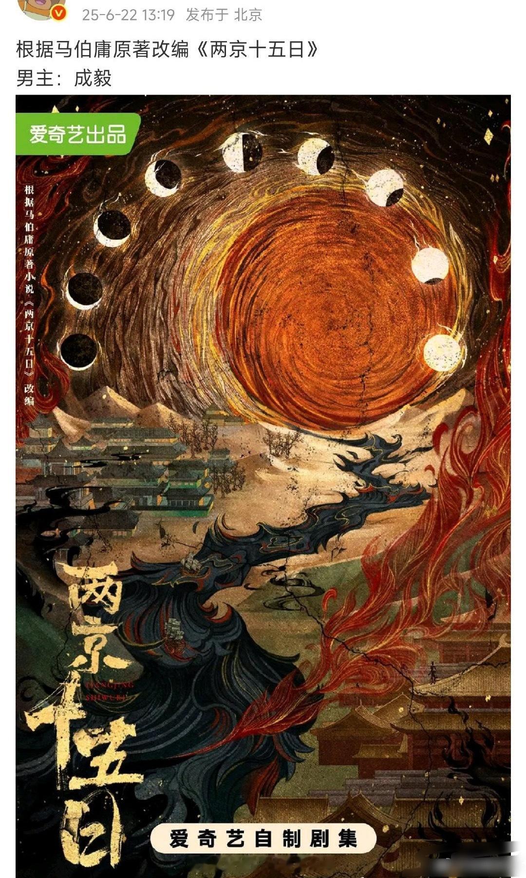 成毅新🫓，马伯庸的《两京十五日》马伯庸的剧其他不说，质感一等一​​​