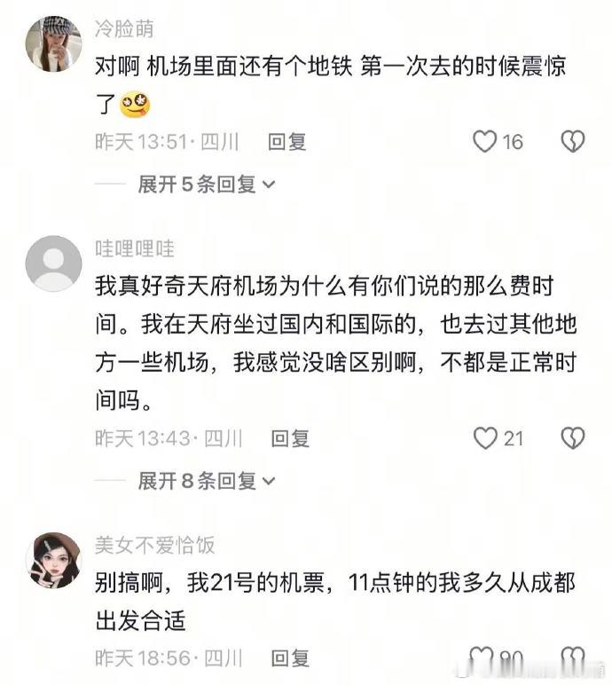 天府机场会惩罚每一个踩点的人🤣👌