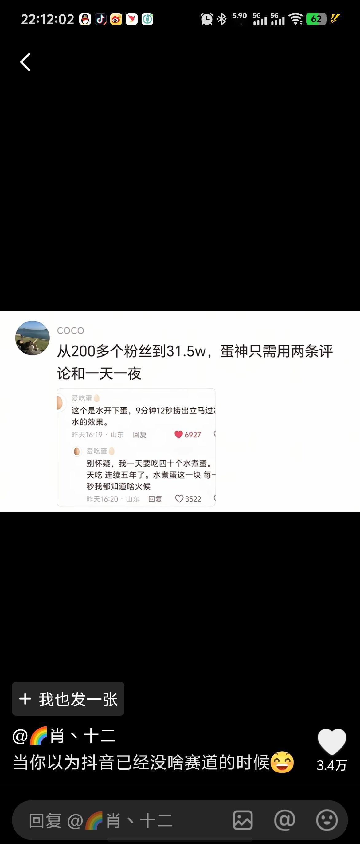 自媒体赛道——鸡蛋仙人，已经60万粉丝了，就用了一天一夜