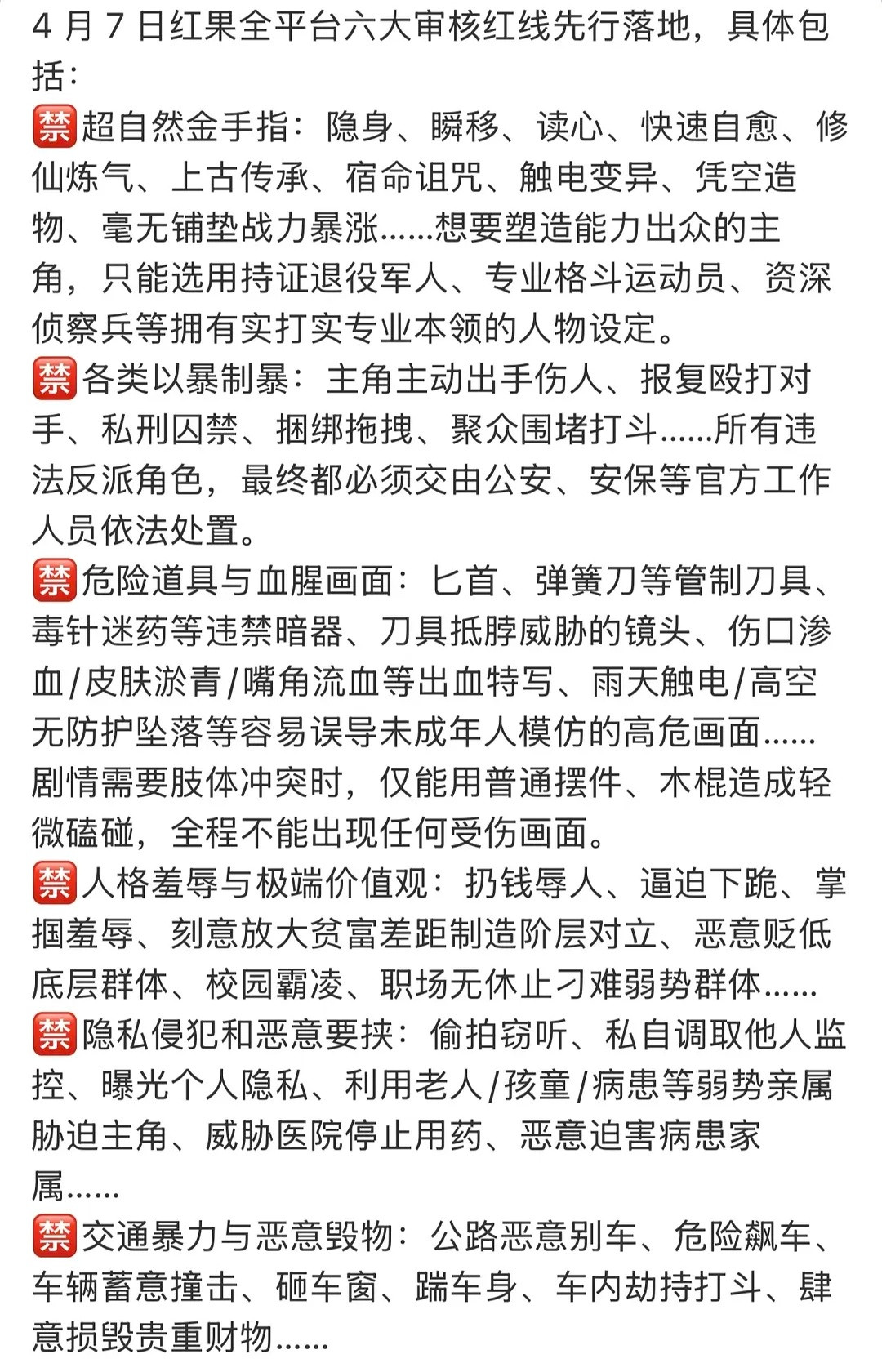 短剧这下真的完了，全🈲
