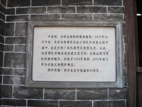历史上的今日1927年10月15日，毛泽东在湖南叶家祠主持了陈士榘、赖毅、刘炎