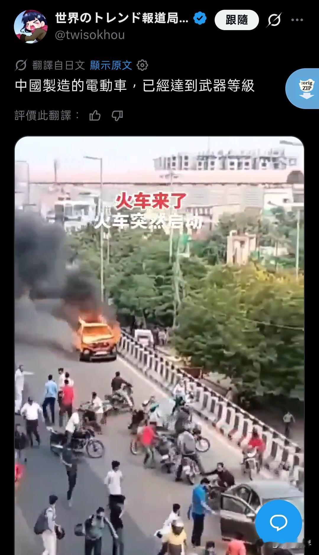 8月24日，社交平台X上有一个日本账号转发一段汽车起火视频，配文称“中国制造的电