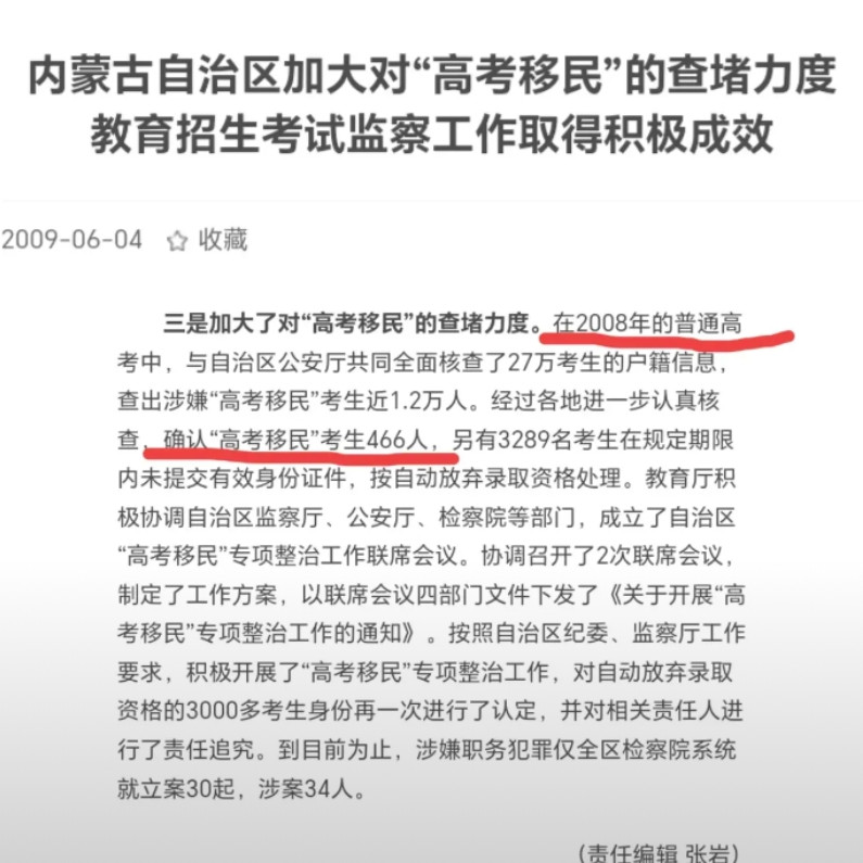那尔那茜属于漏网之鱼，她高考那年内蒙古一共查出了466名高考移民，很显然她侥幸过