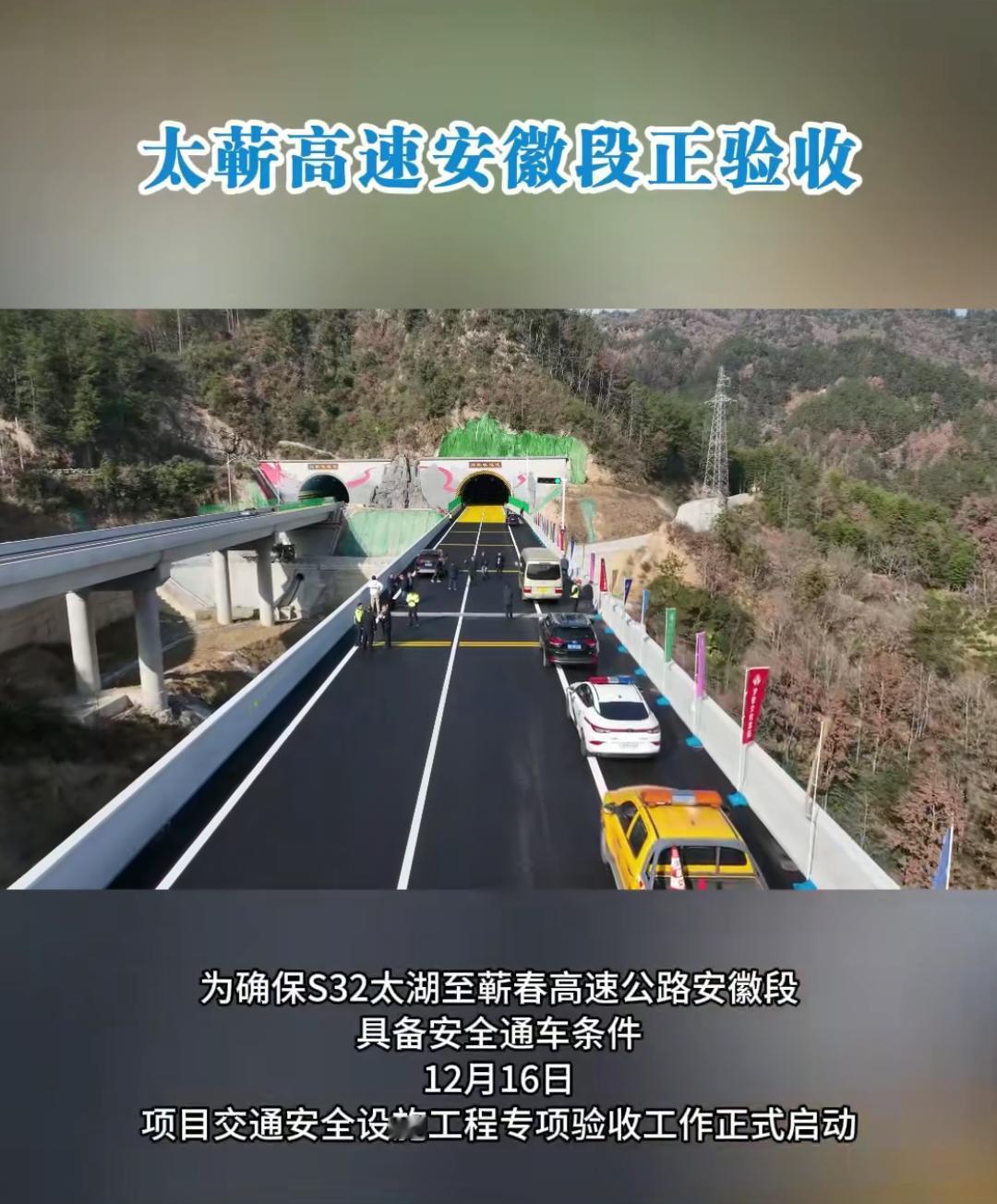 太湖至蕲春高速安徽段正在验收！这一条连接安徽省和湖北省之间的重要交通干线已经