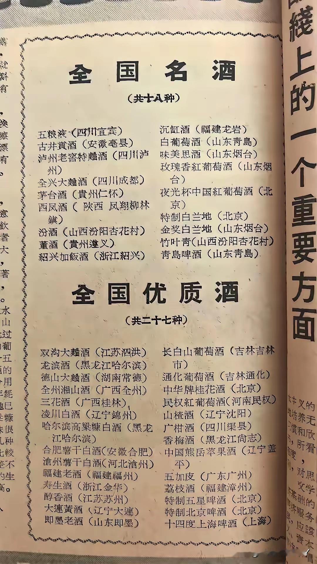 之前的八大名酒，只有一个没有听说过：1、五粮液（四川宜宾）；2、古井贡酒（安