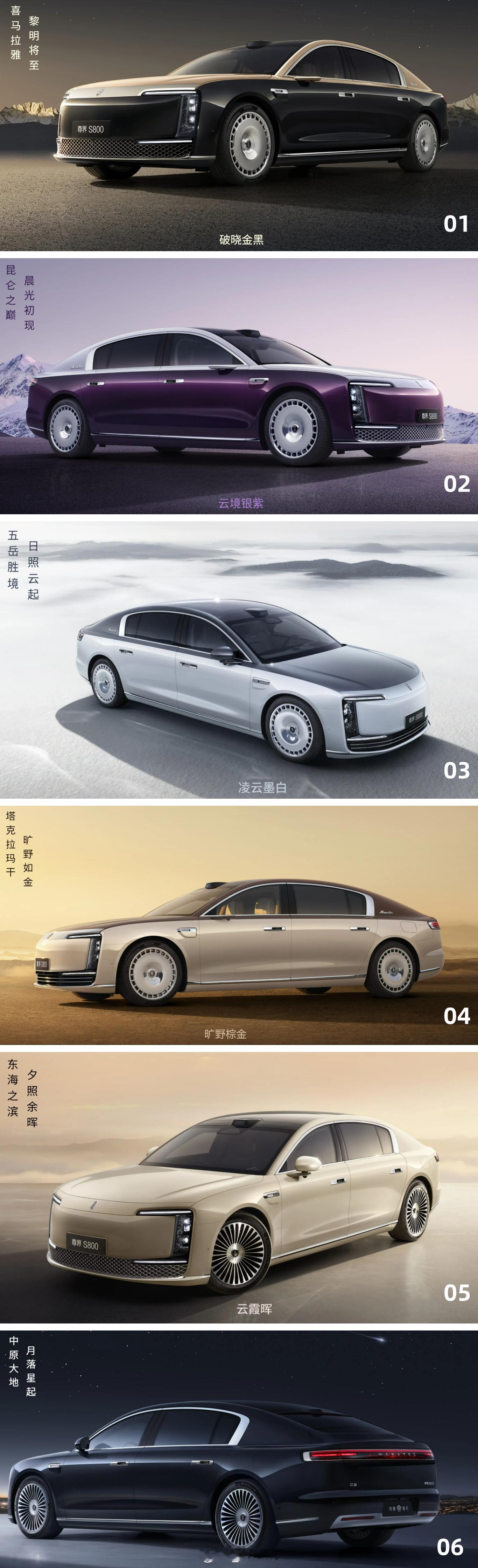 尊界S800尊界S800，大家觉得哪个颜色最好看🙌​​​