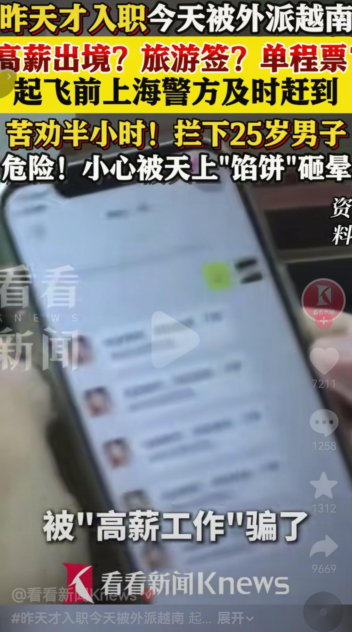 听得后背发凉！昨天才入职的公司，今天就派你去越南“接管项目”，给你办旅游签、买单