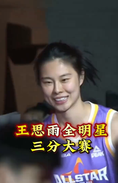 王思雨全明星三分大赛。万万没想到，在世预赛表现优秀的女篮王思雨在WCBA全明星