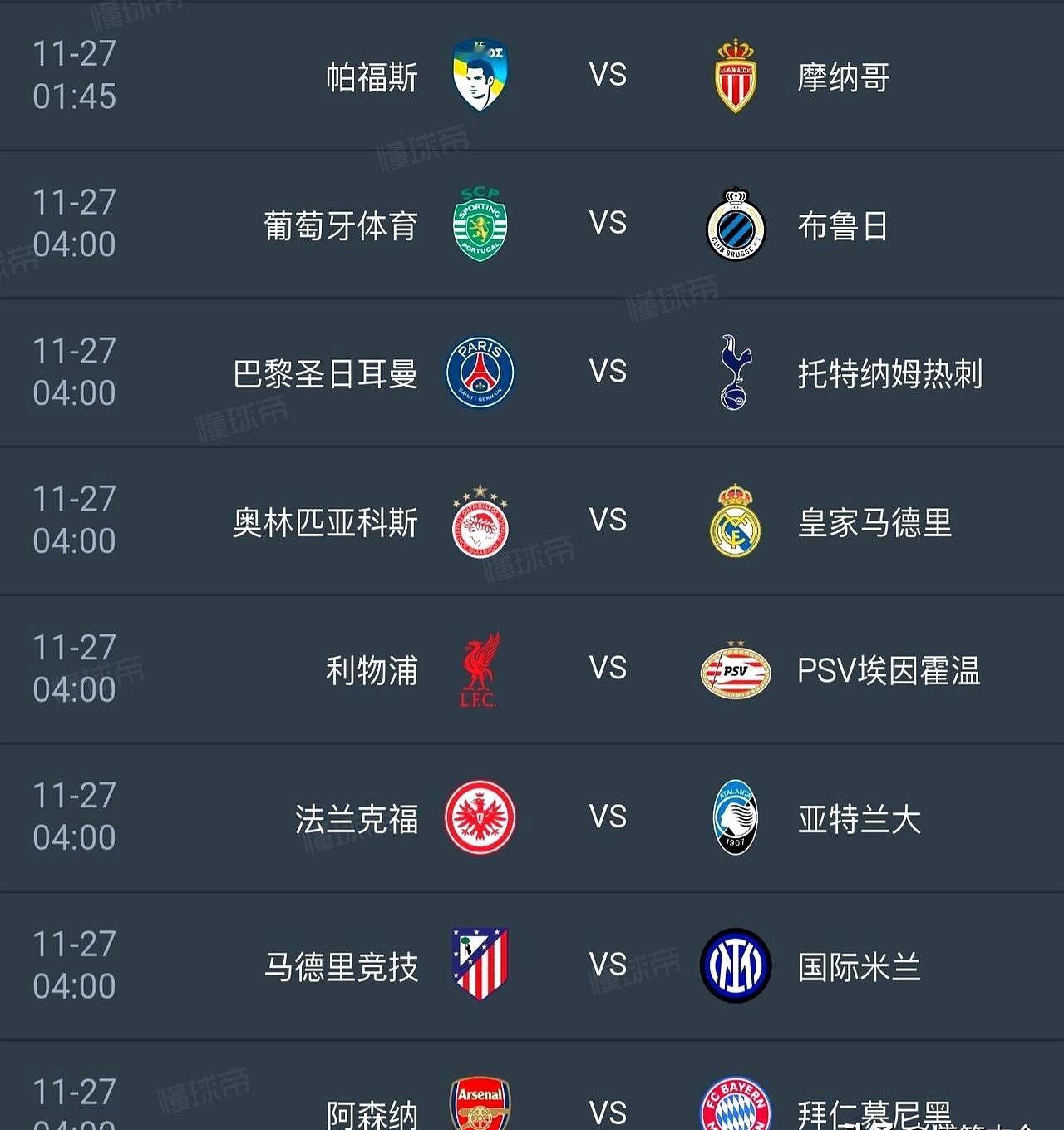 阿森纳战拜仁，CCTV5没有欧冠版权了吧。人到中年，好不容易定了凌晨的闹