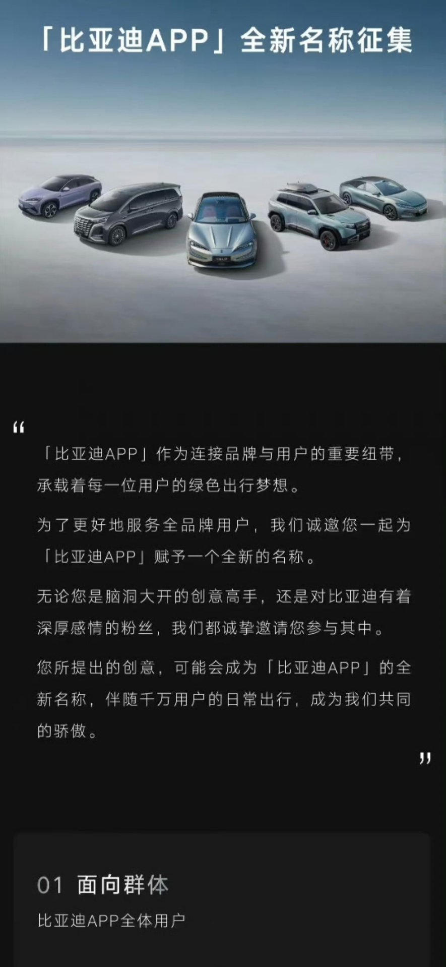 比亚迪APP征集全新名称了，目前看了一下，提到比较多的就是“迪家”，确实简单好记