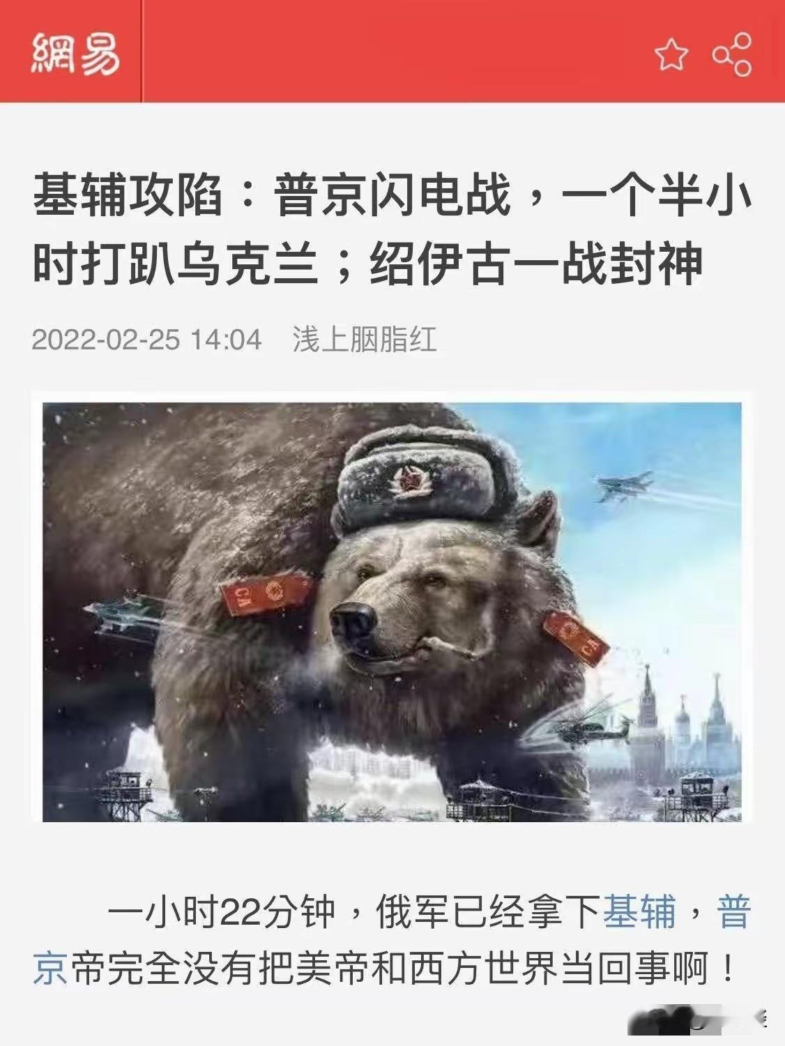 现在回过头来看看4年前网友在网易发的大作《基辅攻陷:普京闪电战，一个半小时打