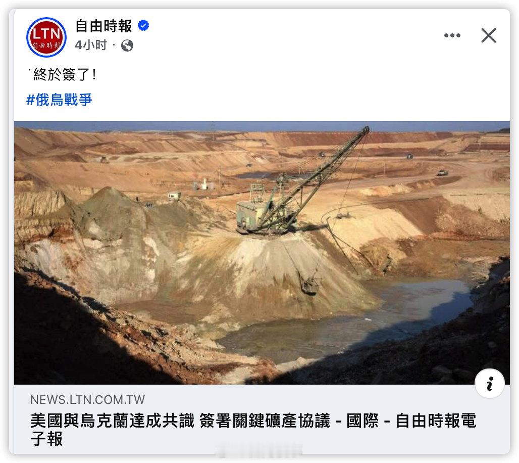 人家乌克兰好歹还有矿可以换命。我们台湾省有啥​​​