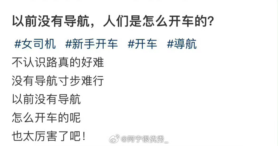以前没有导航，人们是怎么开车的？​​​