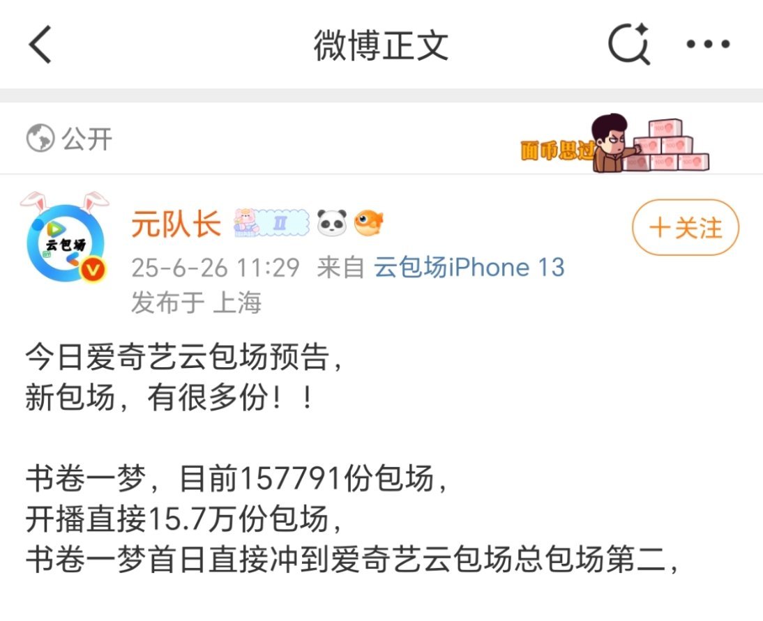 李一桐《书卷一梦》云包场有点牛逼啊首日直接冲到了🥝云包场总榜第二！​​​