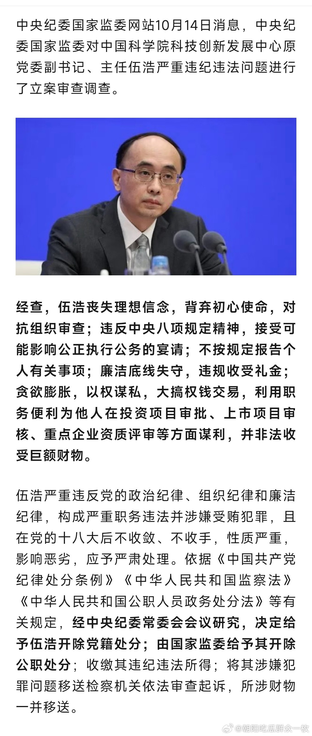 包惠、伍浩被处理！​​​