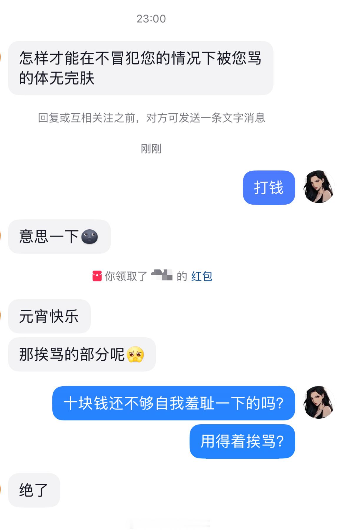 给老子发了个十块钱