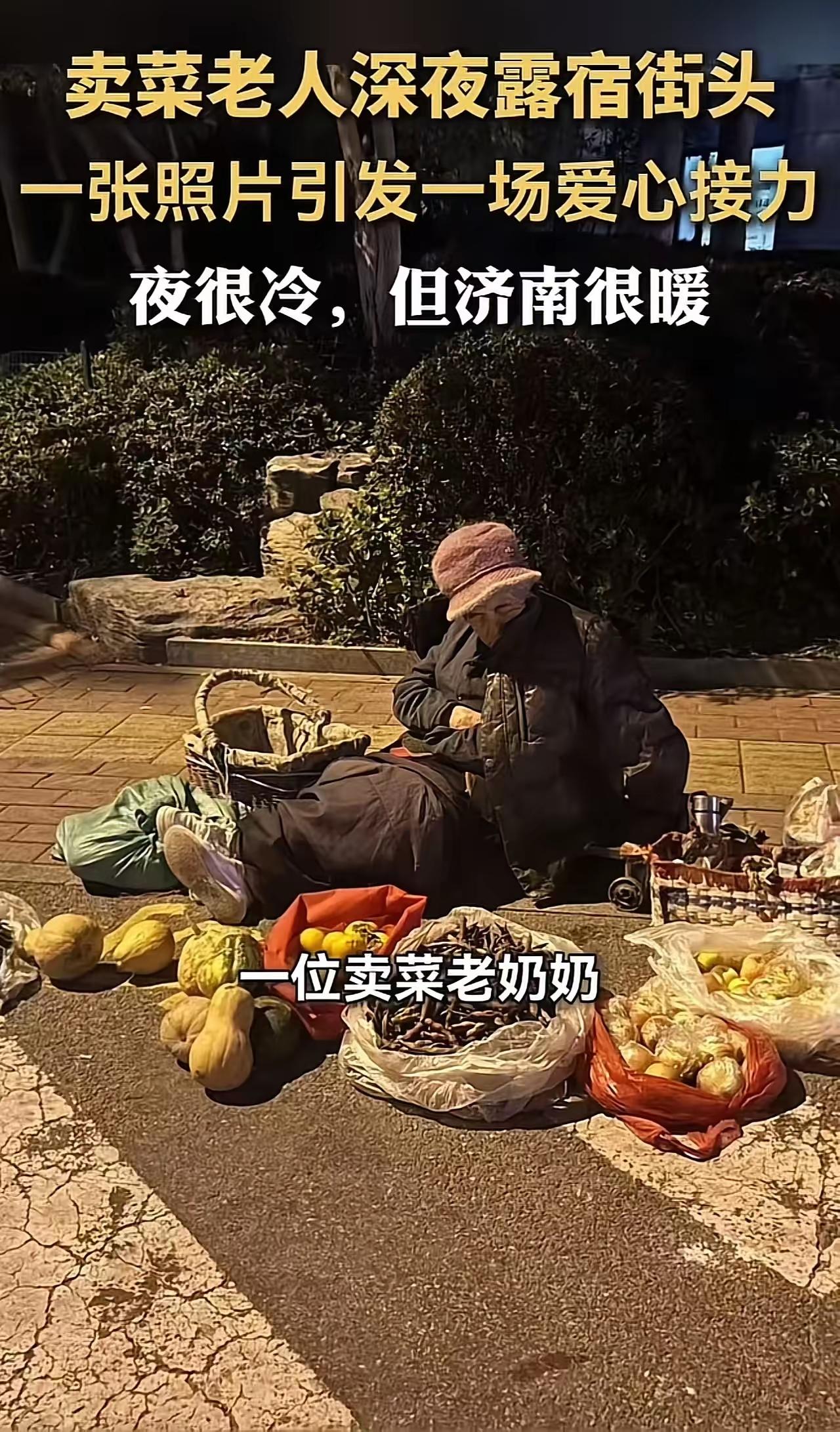 “济南火了！”买菜老人错过末班车，深夜露宿街头！男子看到后很同情老人，拍了一张照