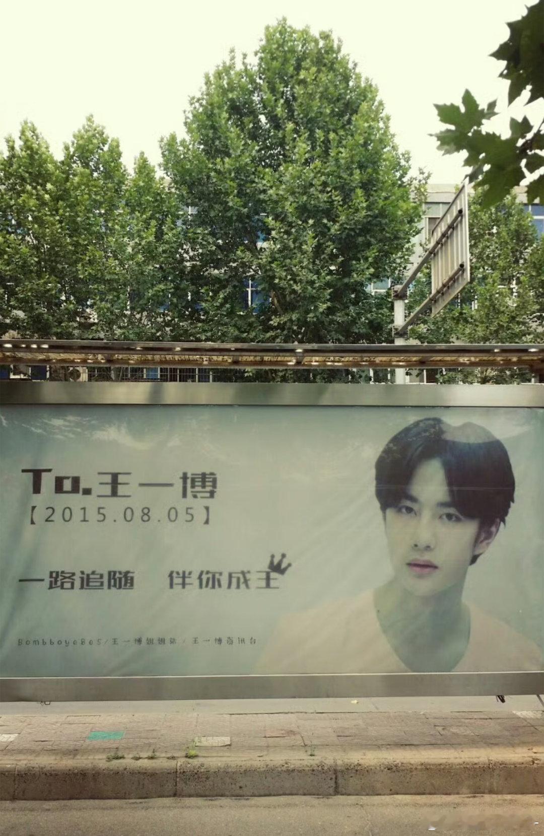 卧槽王一博15年的大屏那个时候他才18岁欸现在正成王了