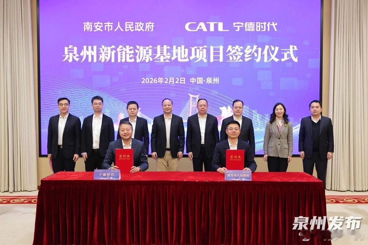 泉州市人民政府与宁德时代签署新能源电池生产基地项目合作协议。泉州市委书记张毅恭、