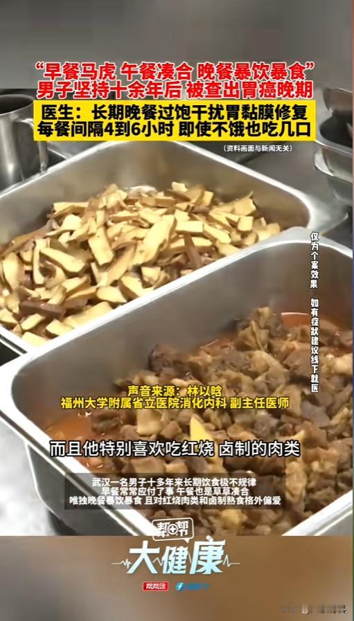 “吃饭是大事！”8月25日报道，湖北武汉，一男子吃饭非常不健康，还很不规律，早餐