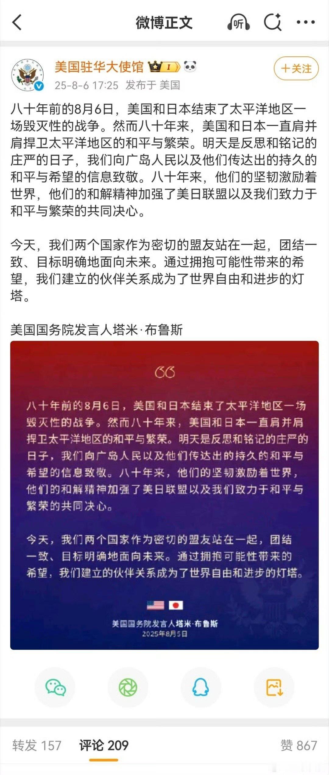 美国驻华大使馆逆天言论原子弹轰了广岛＝广岛人民的坚韧激励着世界，对日本军事占领＝