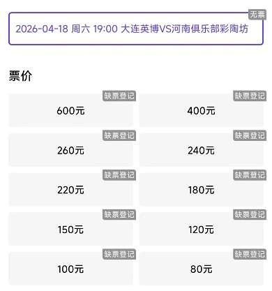 盯着屏幕上“已售罄”那三个红字，我手心竟微微出了汗。真稳了！大连英博这波三连