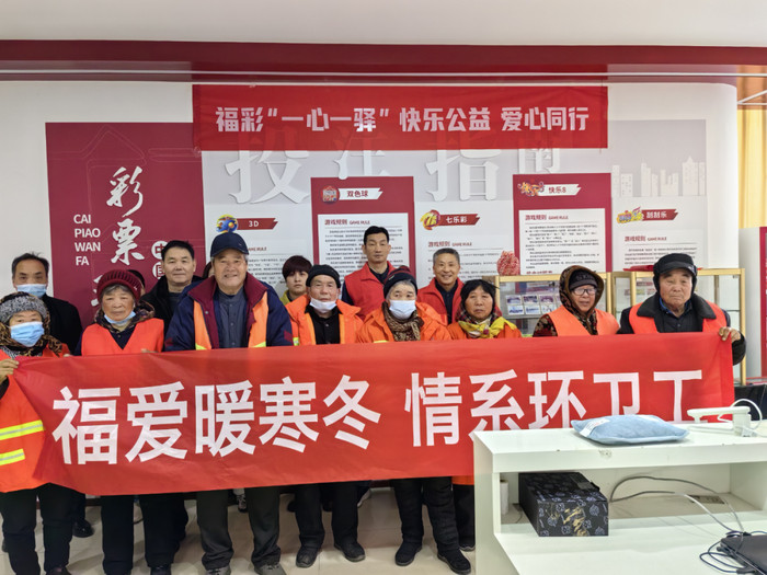 福彩温情行动：临沂关爱环卫工暖寒冬