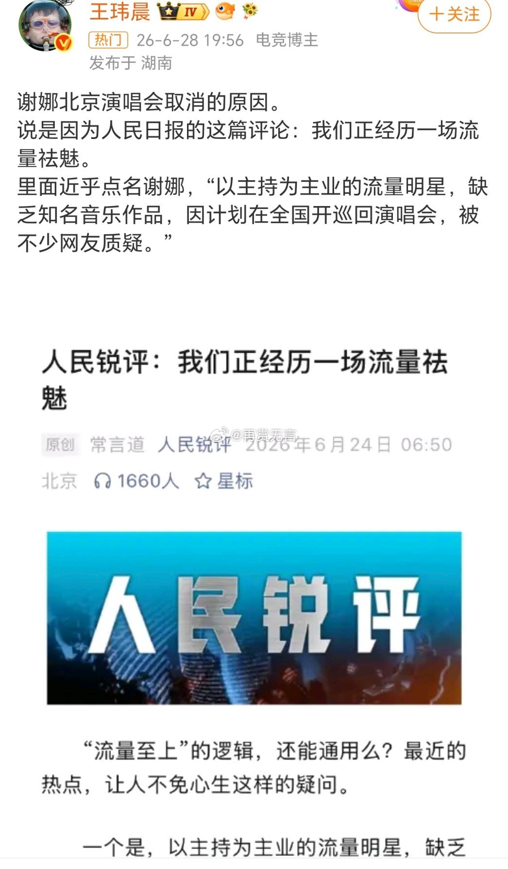 谢娜好可怜啊，北京演唱会取消了。娱乐圈那么多艺人，没有代表作就去开，为什么偏偏盯