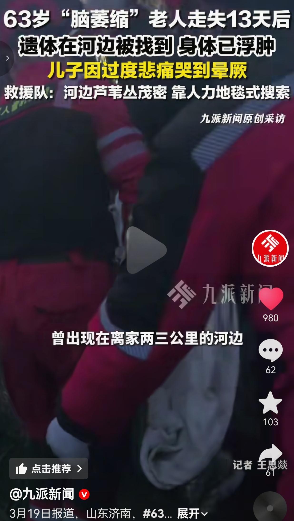 太心痛了！63岁脑萎缩老人走失13天，遗体在河边被找到！儿子当场哭到晕厥，看完心